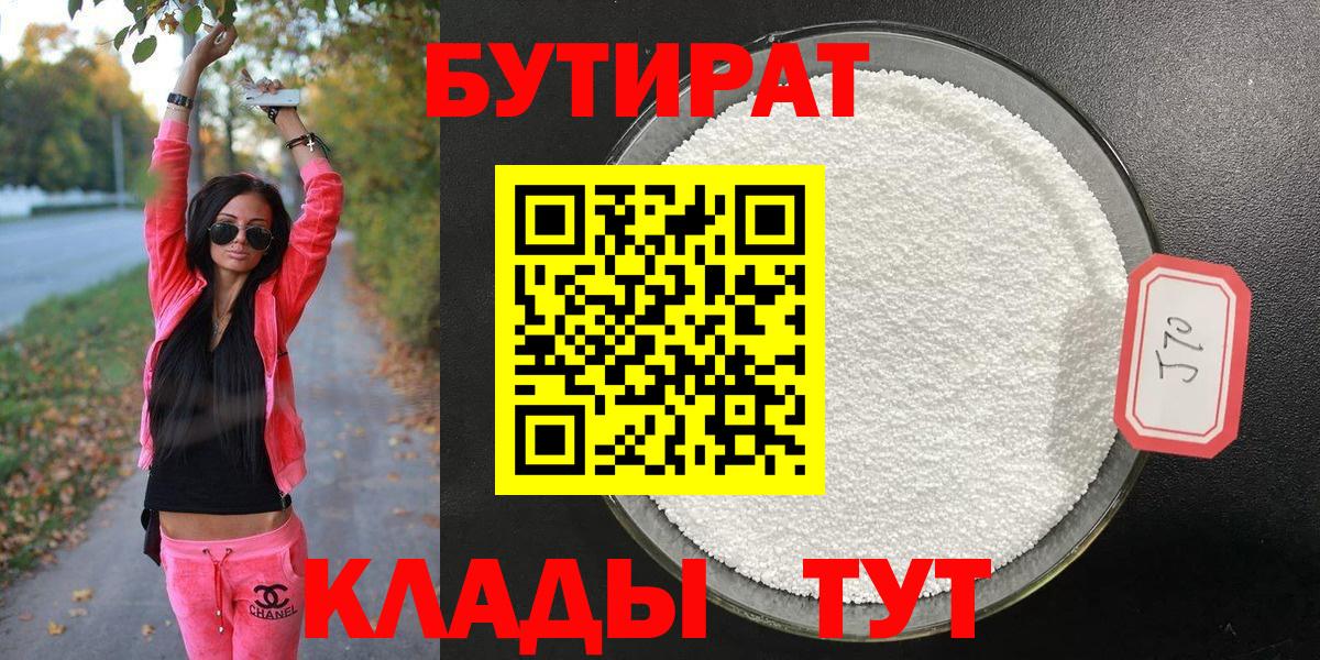 БУТИРАТ жидкий экстази  Вход с VPN  Химки 
