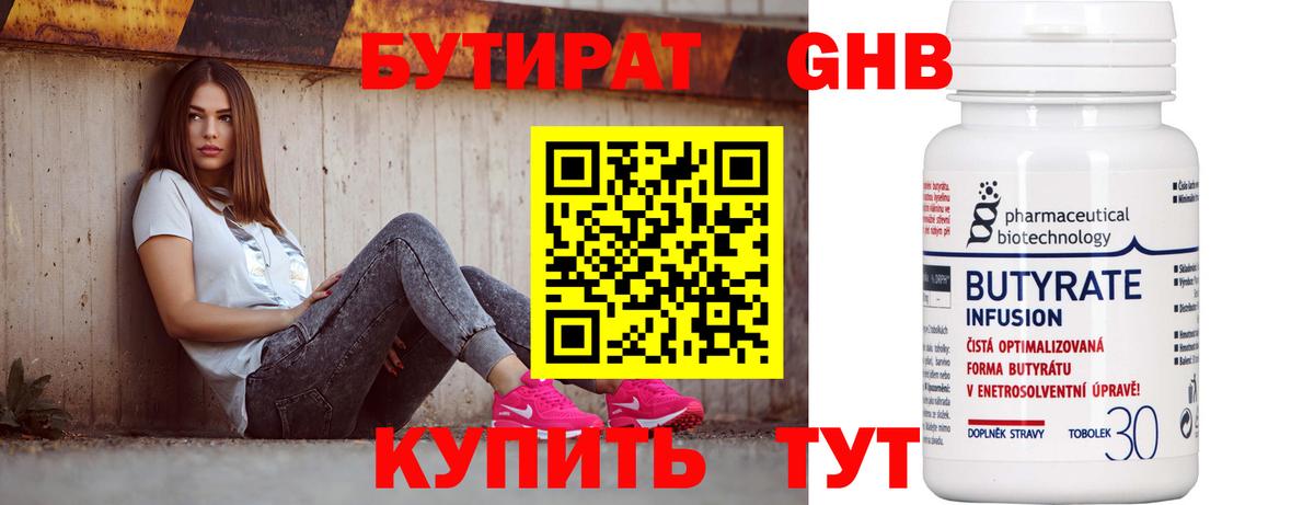 Бутират бутик Химки