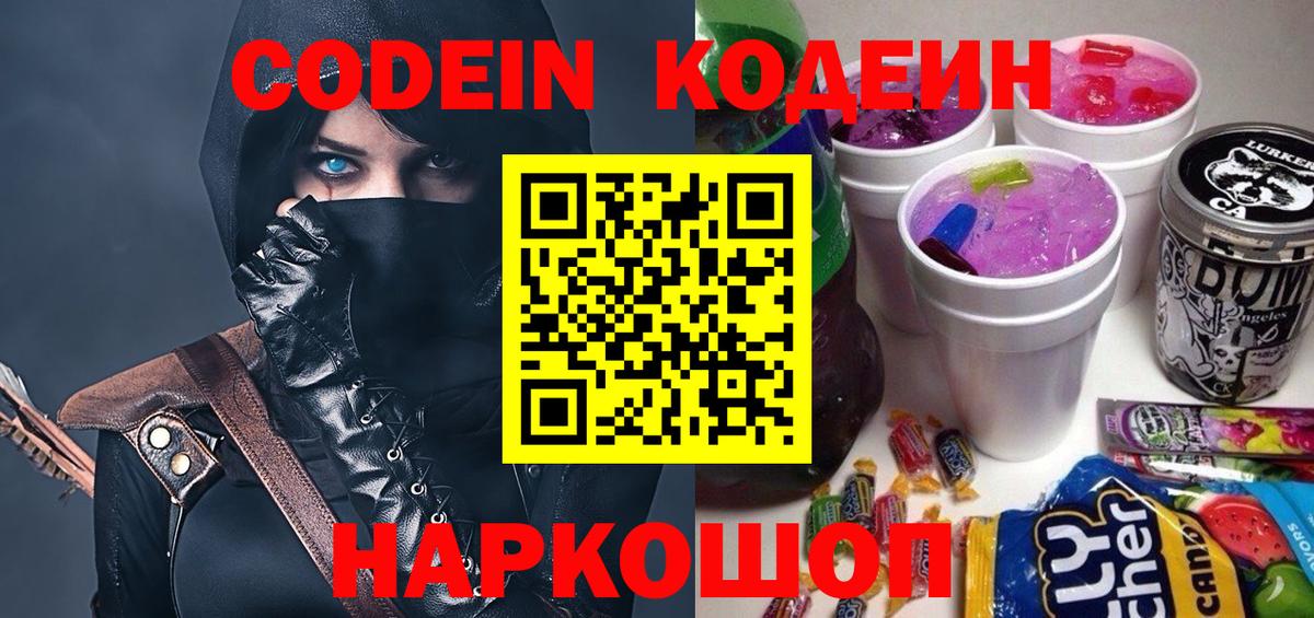 Кодеиновый сироп Lean Purple Drank  Вход с VPN  Химки  Кодеин напиток Lean (лин) 