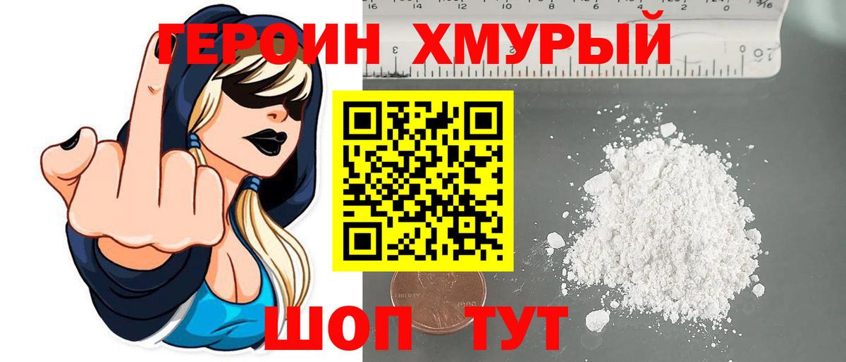 Героин белый  Вход с VPN  Химки 
