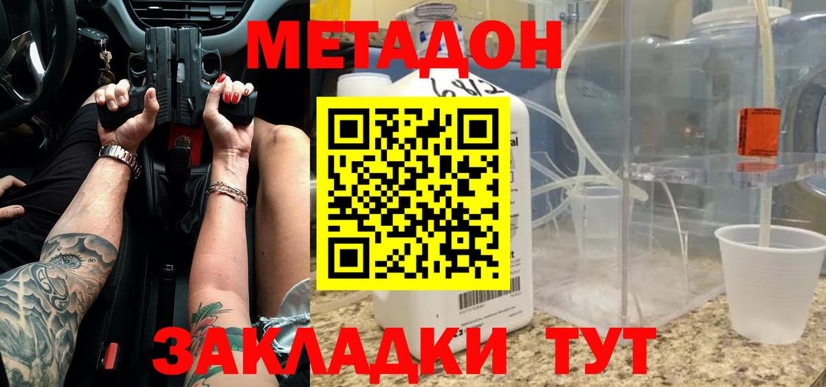 МЕТАДОН VHQ Химки
