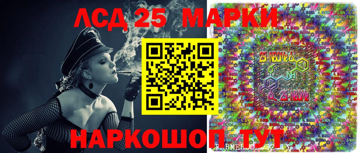 Марки 25I-NBOMe 1500мкг Химки