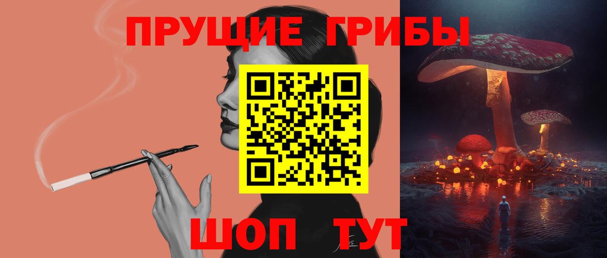 Псилоцибиновые грибы прущие грибы Химки